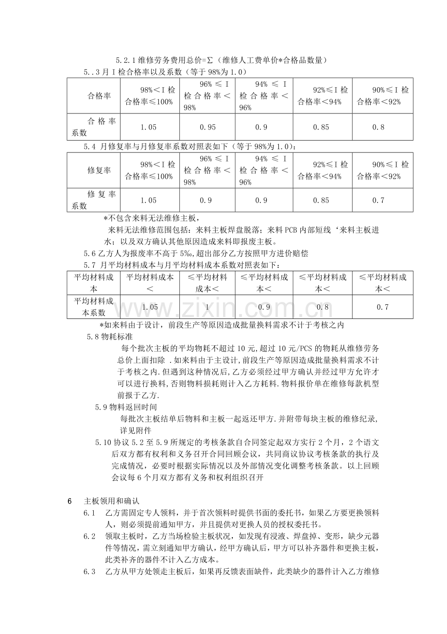 手机主板授权三级维修协议3.doc_第3页