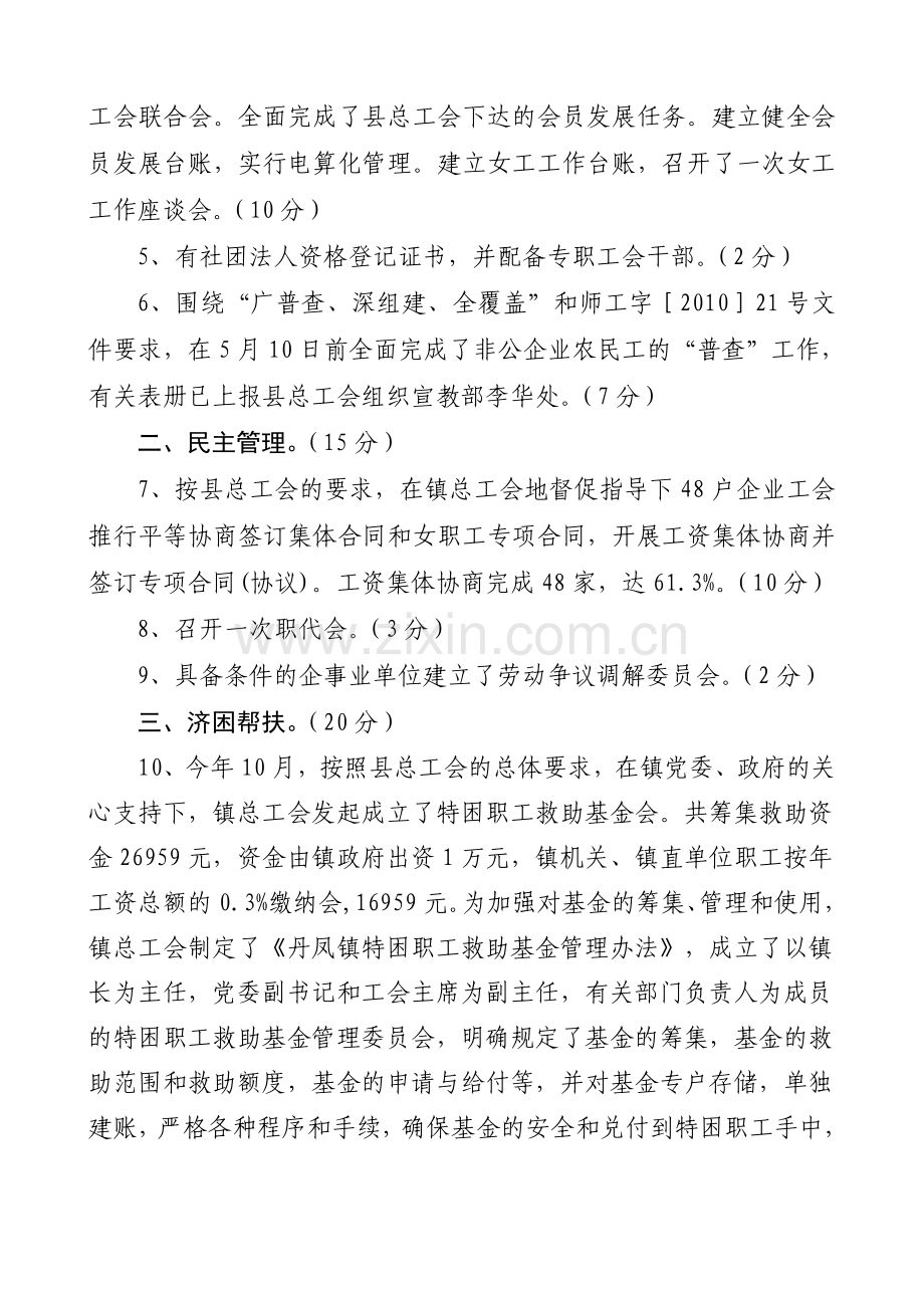 丹凤镇总工会2011年目标责任制考核自检自查报告.doc_第2页