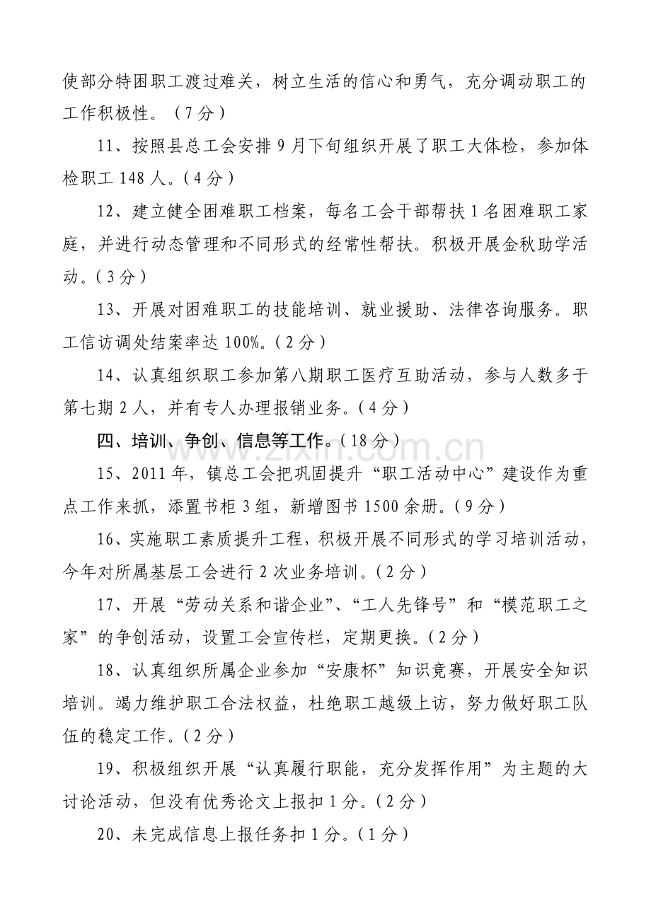 丹凤镇总工会2011年目标责任制考核自检自查报告.doc_第3页