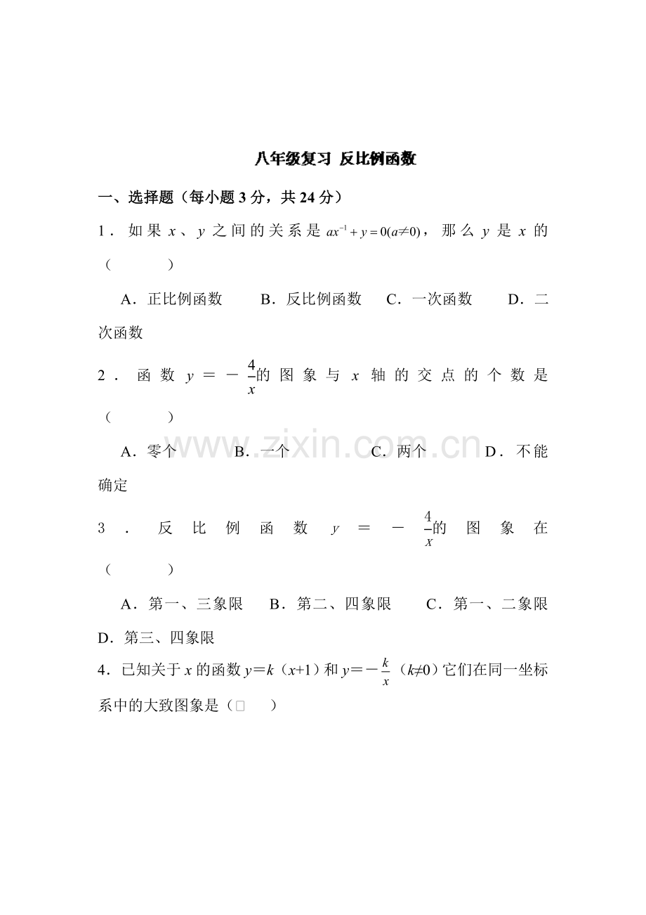 反比例函数单元测试题.doc_第1页