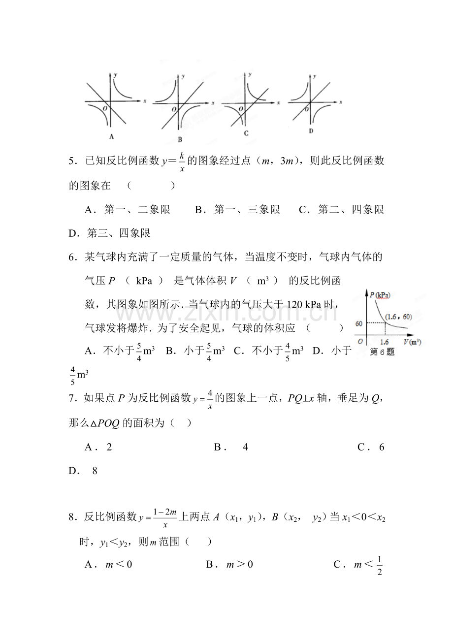 反比例函数单元测试题.doc_第2页