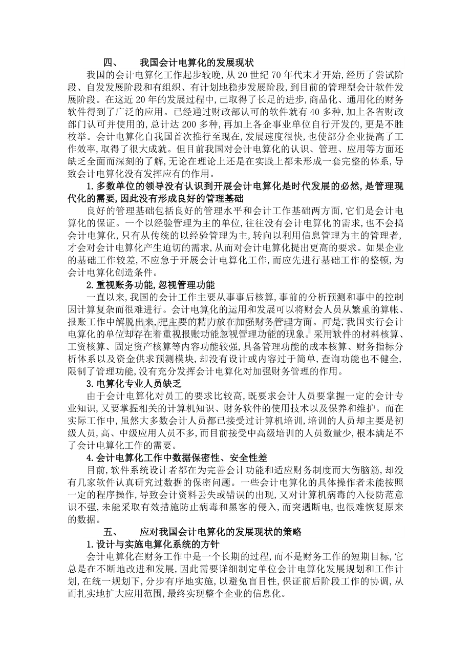 有关会计电算化的一些常识.doc_第3页