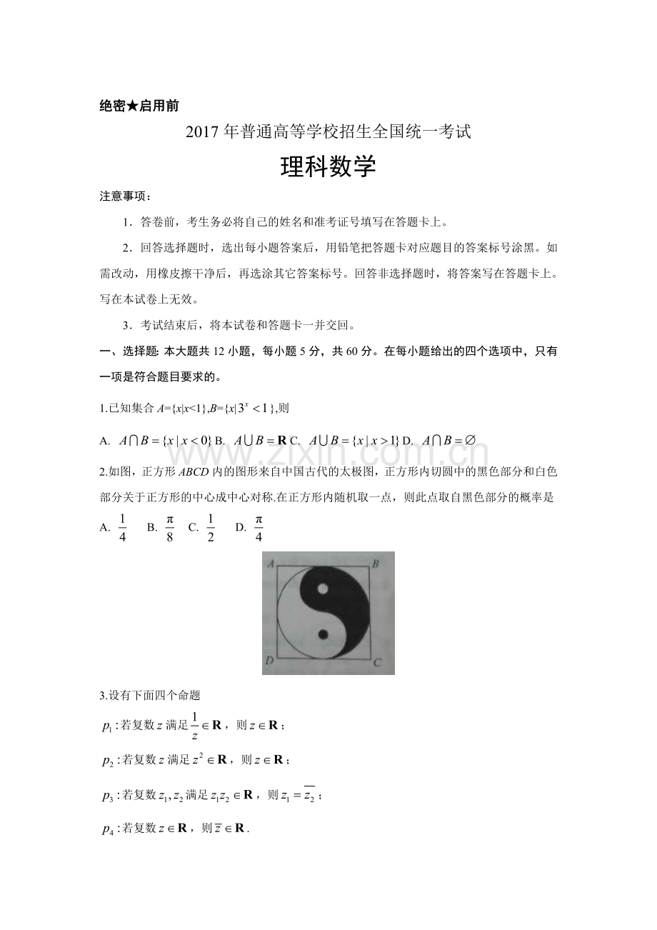 2017年全国Ⅰ卷高考理科数学试题word版.doc_第1页