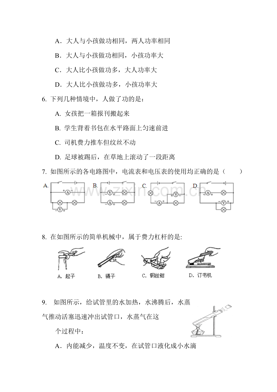 2018届九年级物理上册期中测试题12.doc_第2页