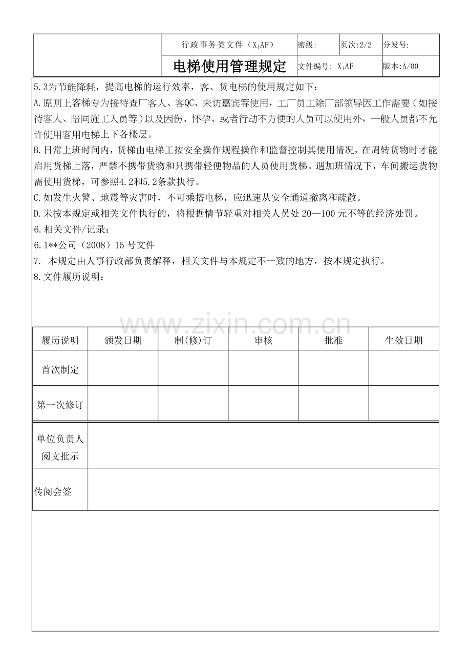 公司电梯使用管理规定.doc_第2页