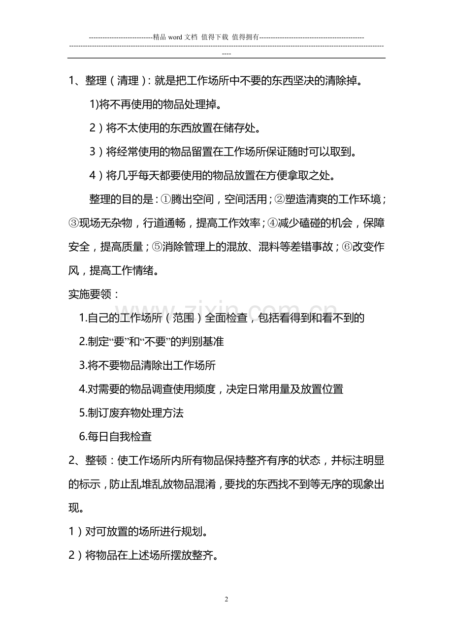 公司5S管理学习资料.doc_第2页