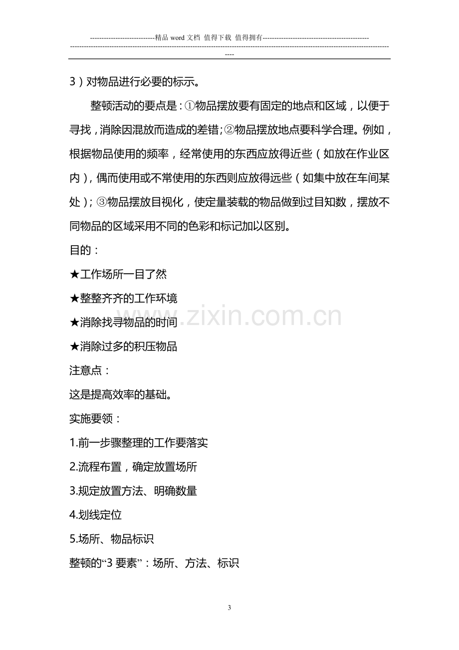 公司5S管理学习资料.doc_第3页