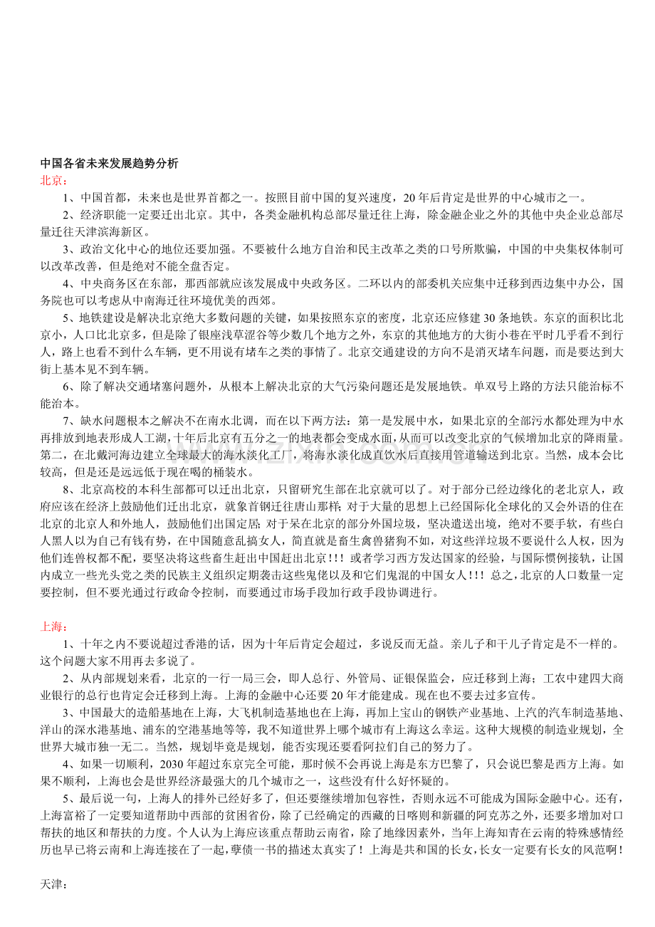 中国各省未来发展趋势分析.doc_第1页