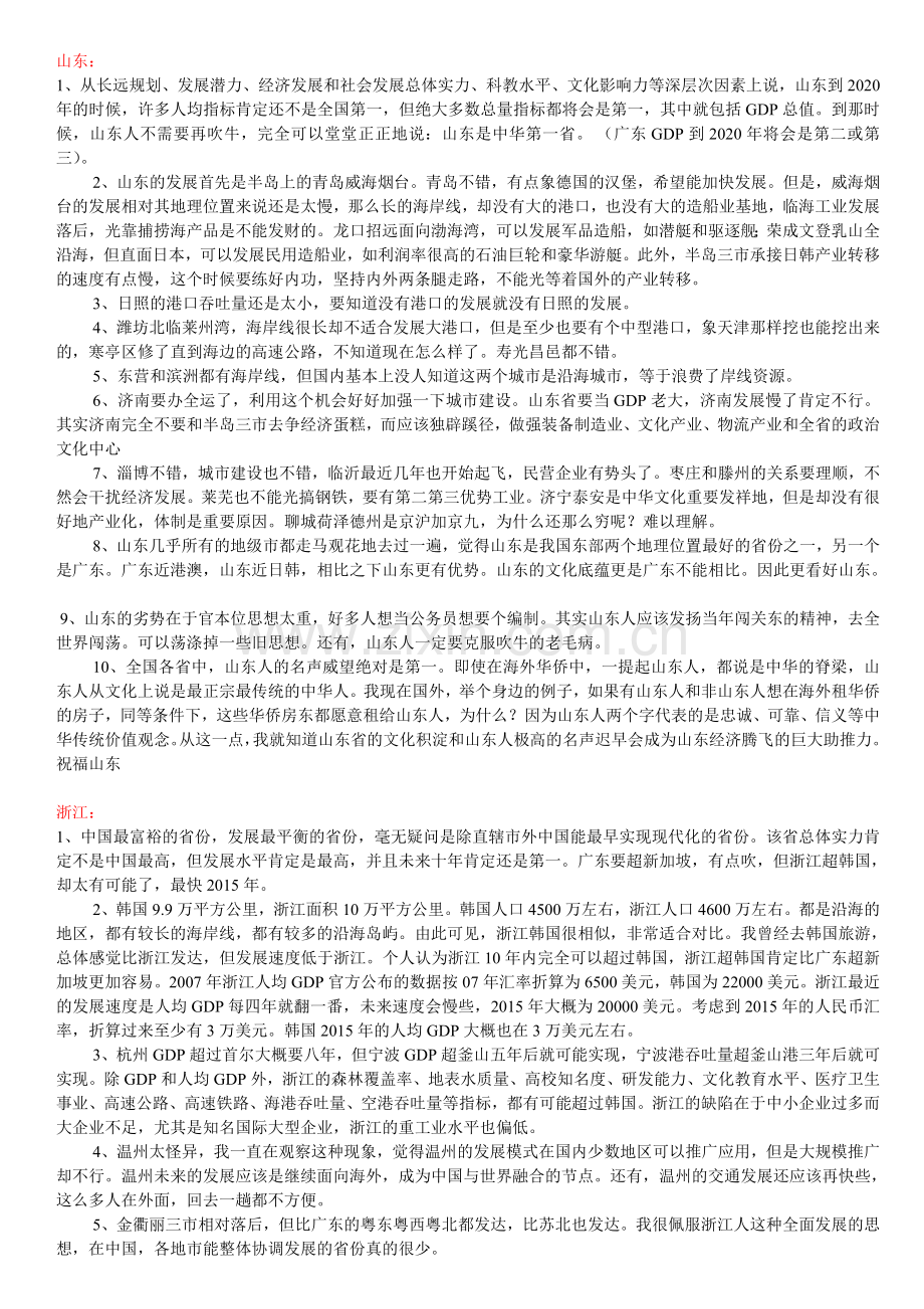 中国各省未来发展趋势分析.doc_第3页