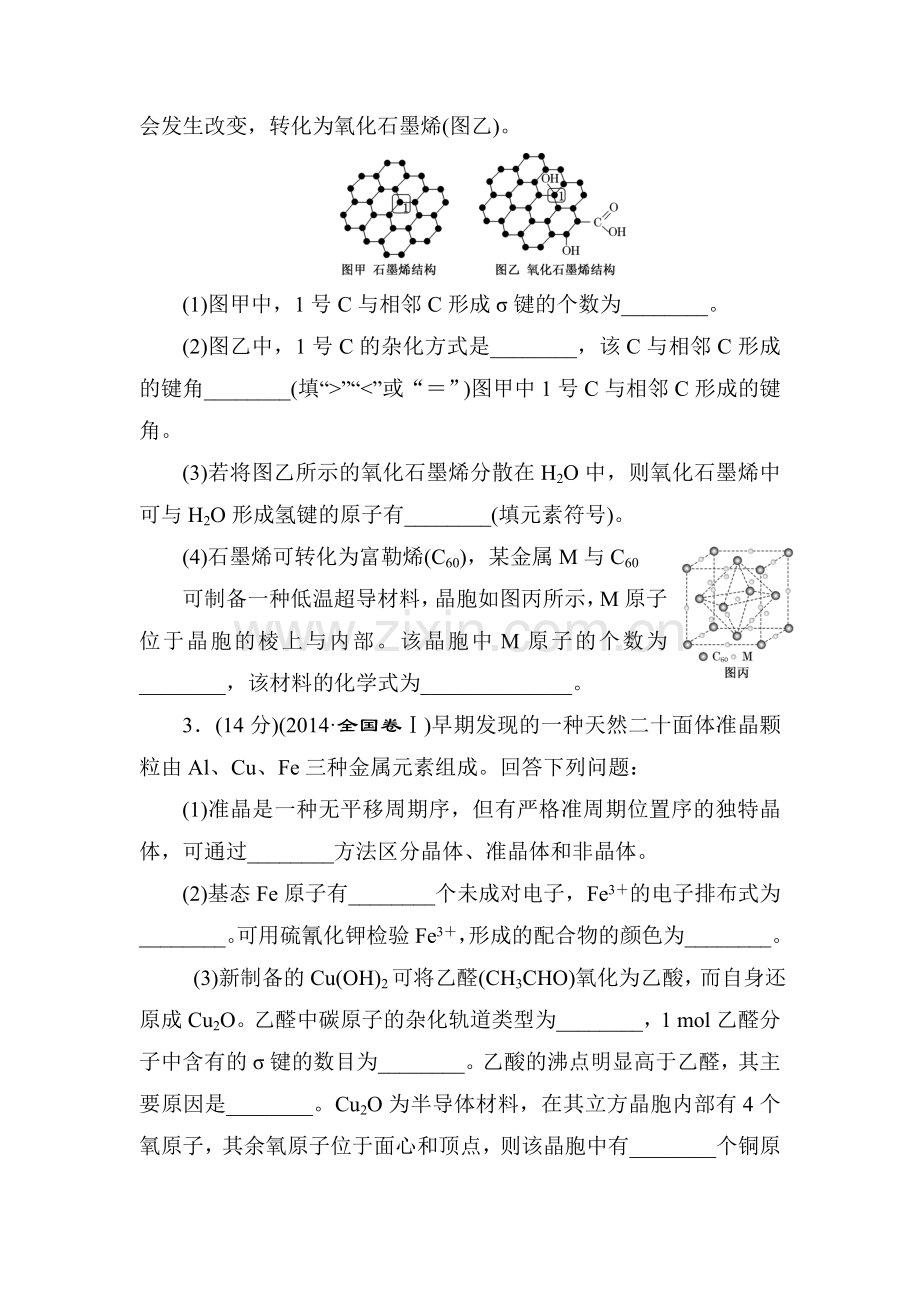 高三化学课时跟踪评估检测9.doc_第2页