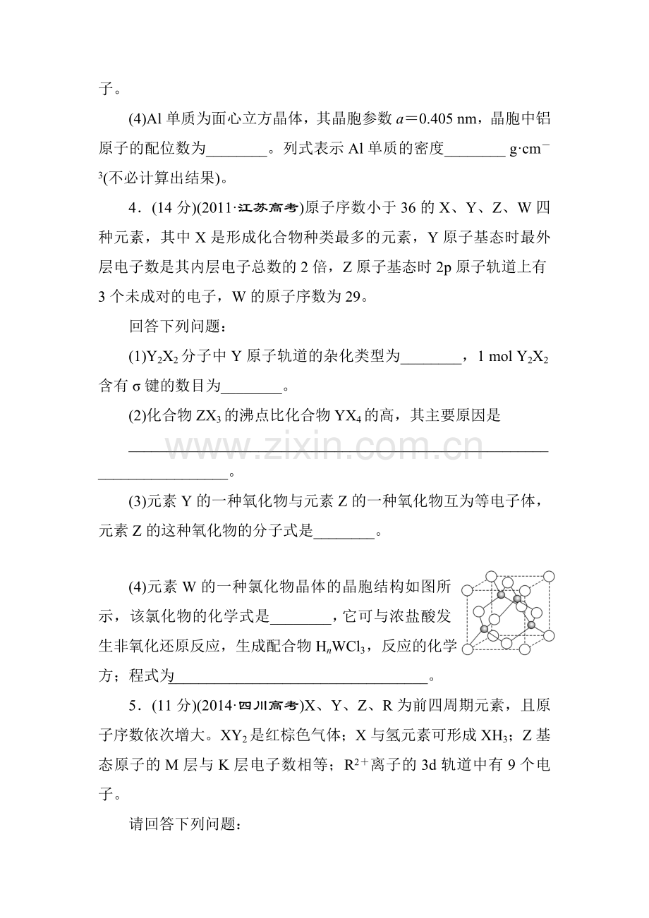 高三化学课时跟踪评估检测9.doc_第3页