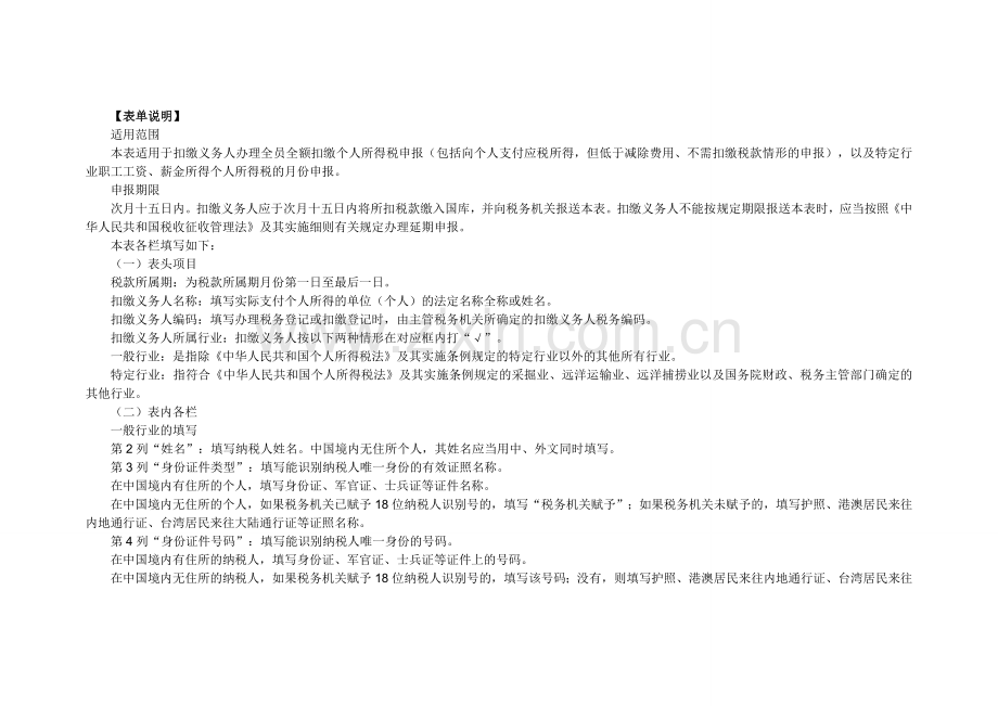 《扣缴个人所得税报告表》.doc_第2页