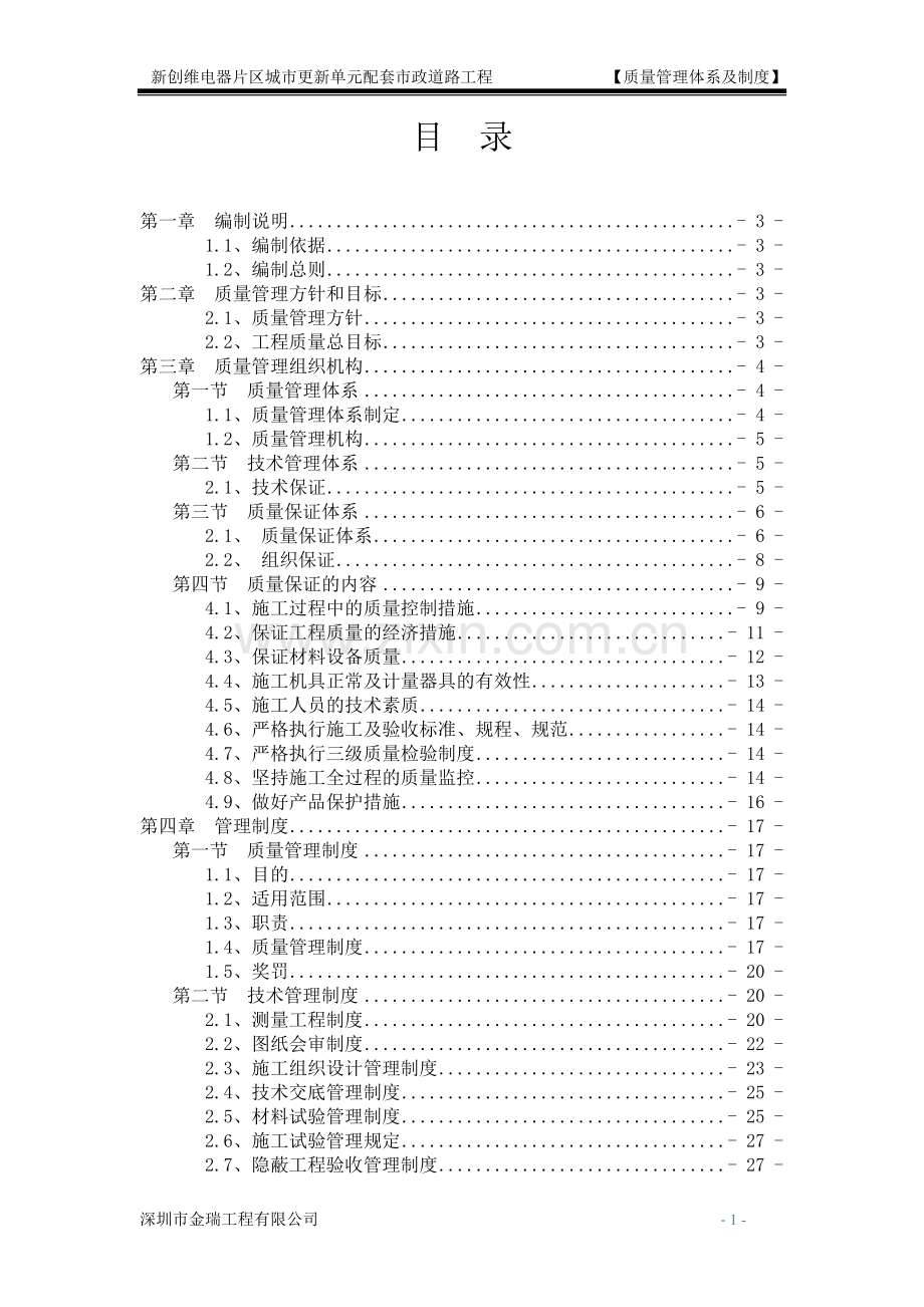 质量管理体系及制度.doc_第2页