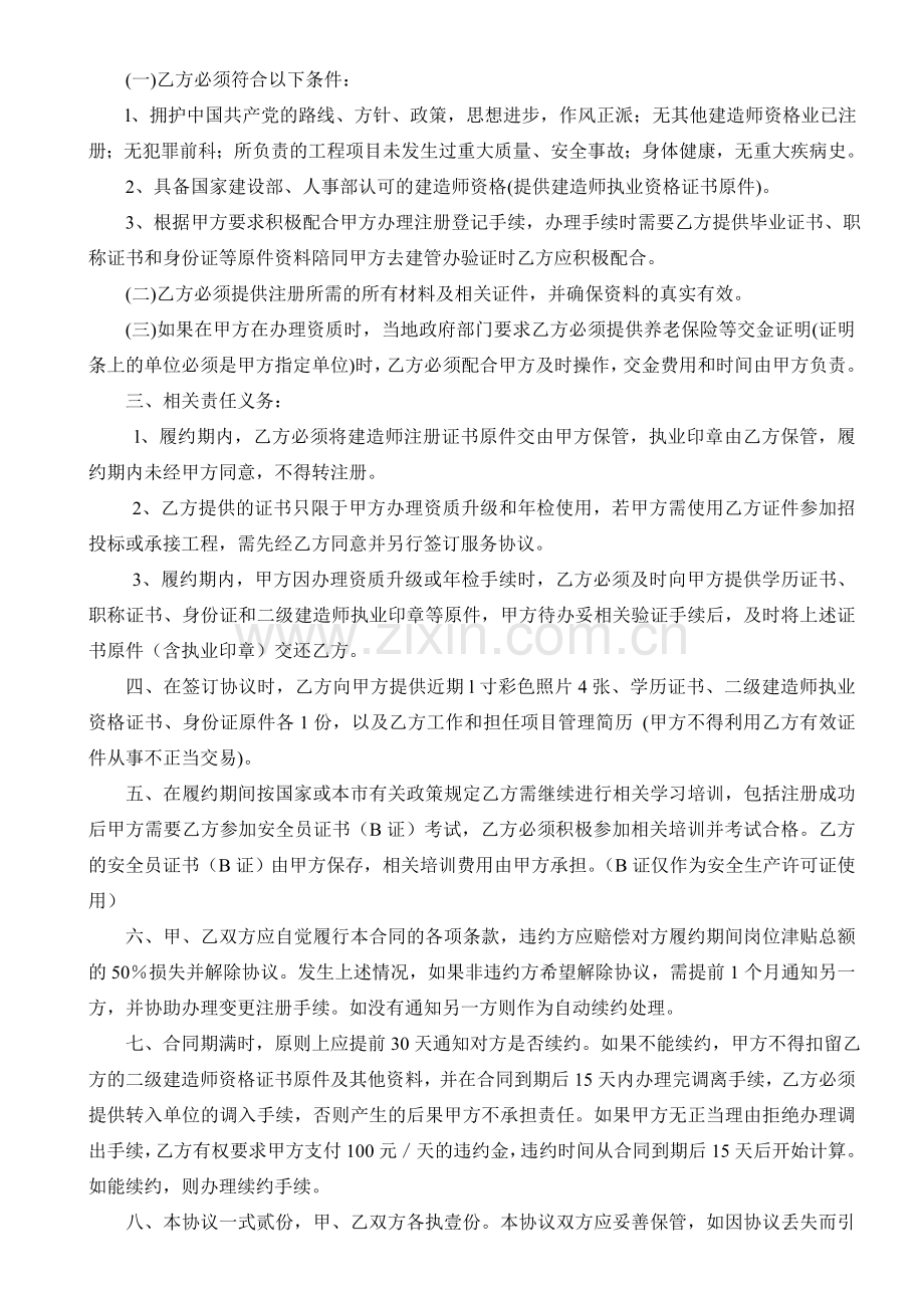 建造师聘用协议书.doc_第2页