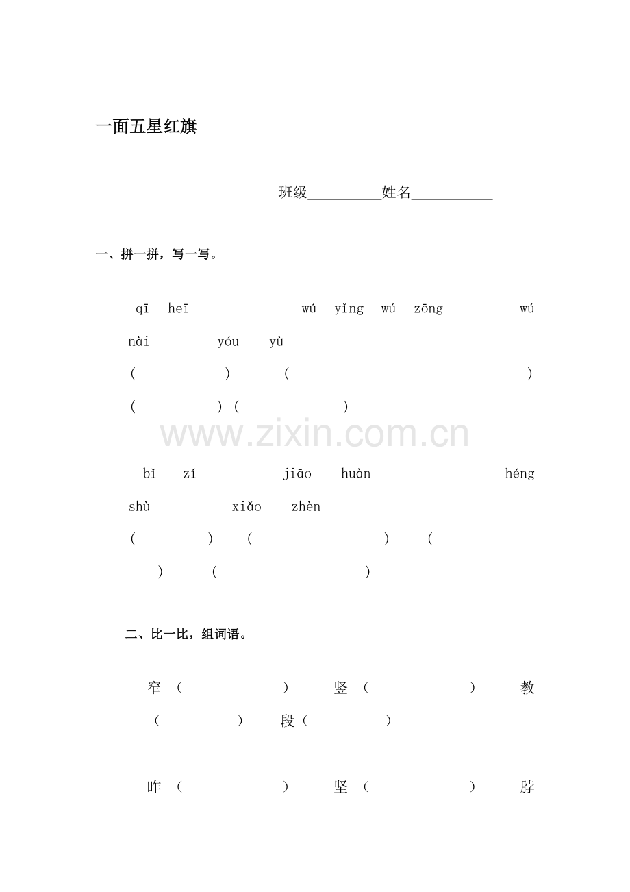 三年级语文下册课时练习42.doc_第1页