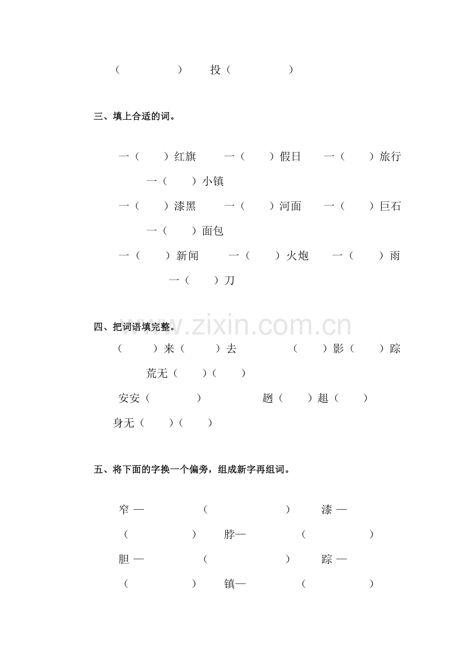 三年级语文下册课时练习42.doc_第2页