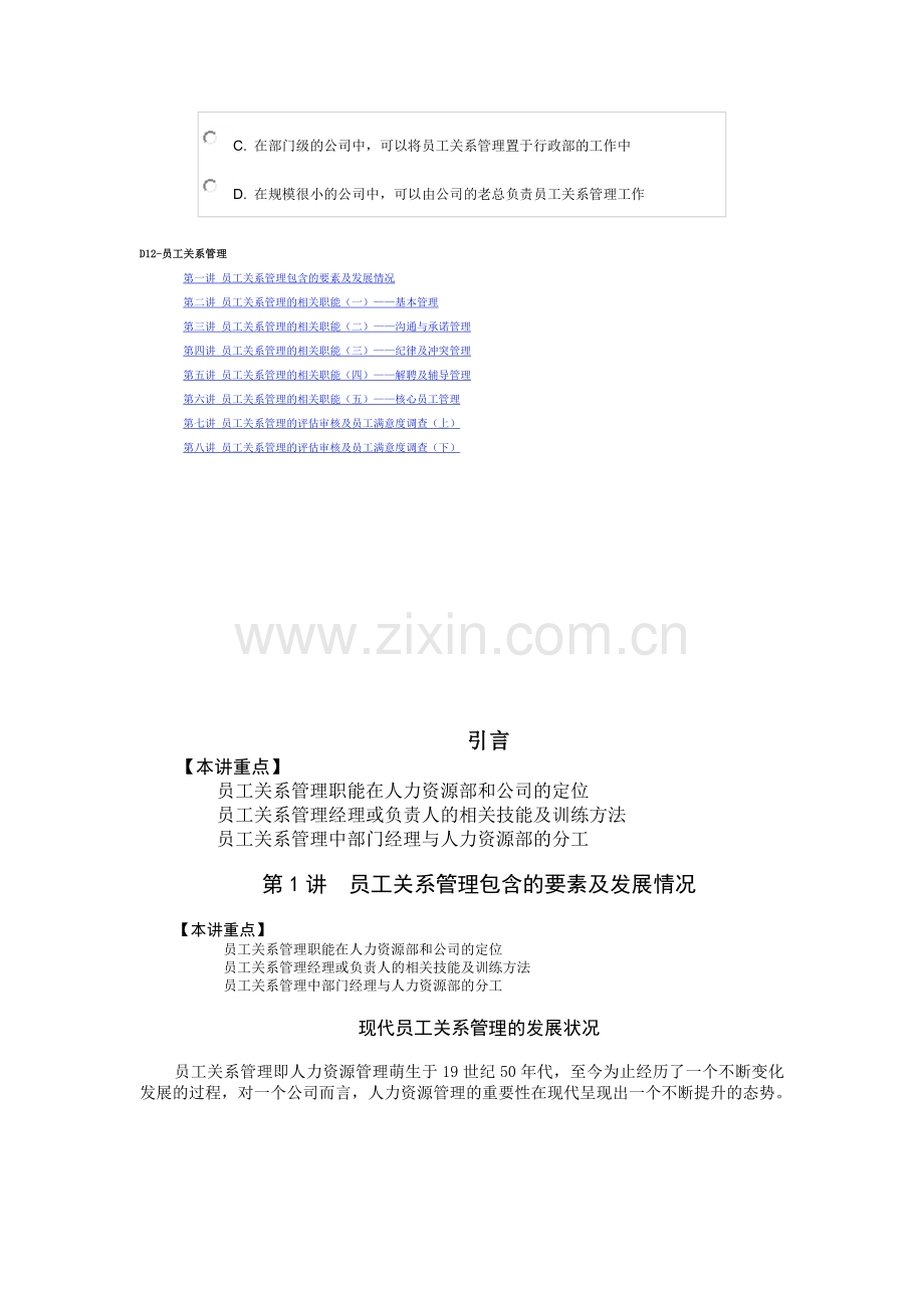 D12-员工关系管理.doc_第2页