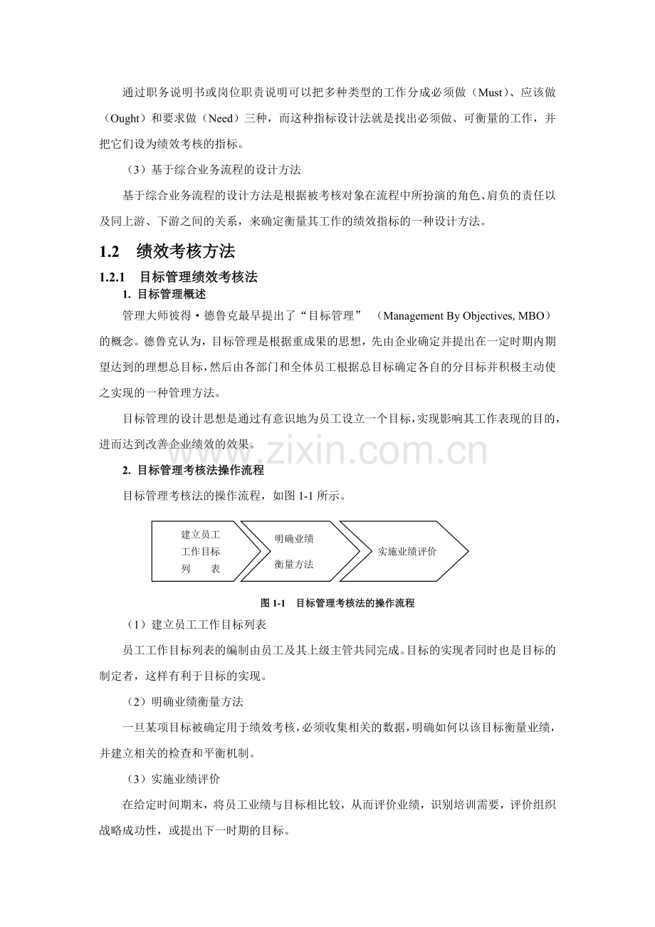 超市目标管理方案.doc_第3页