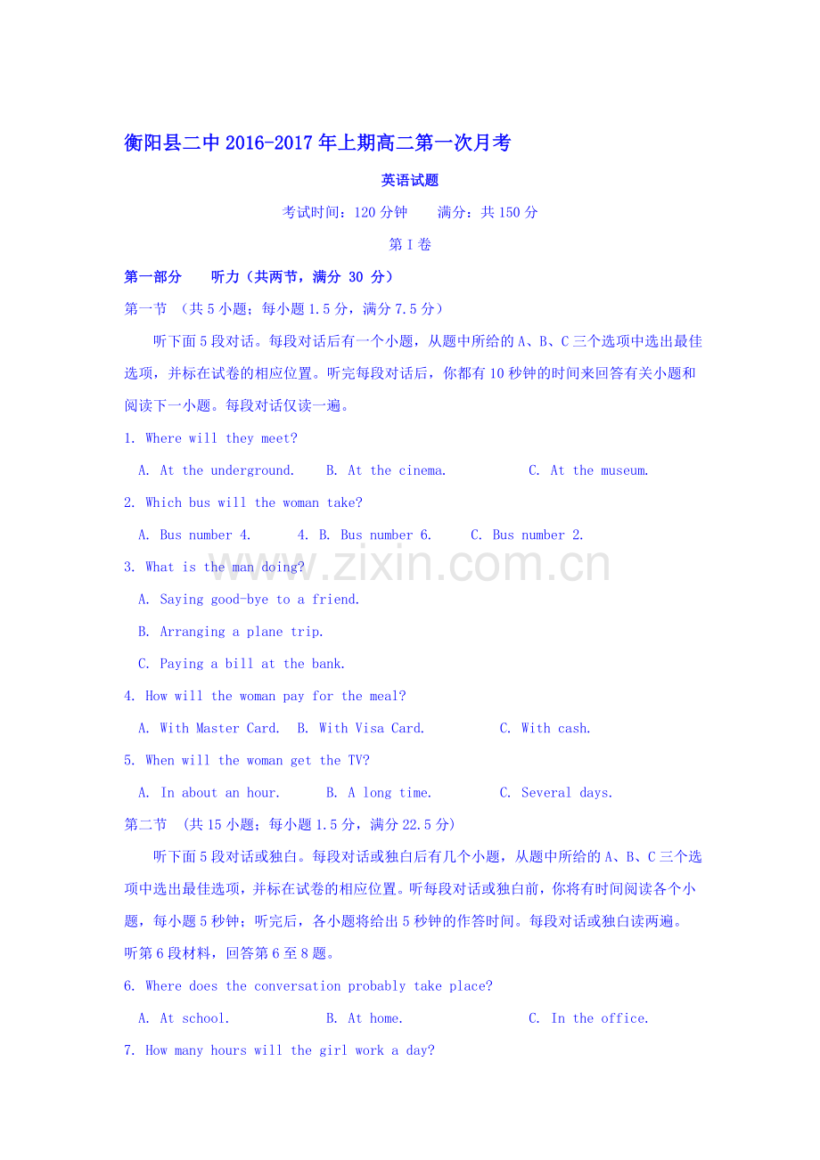 湖南省衡阳县2016-2017学年高二英语上册第一次月考试题.doc_第1页