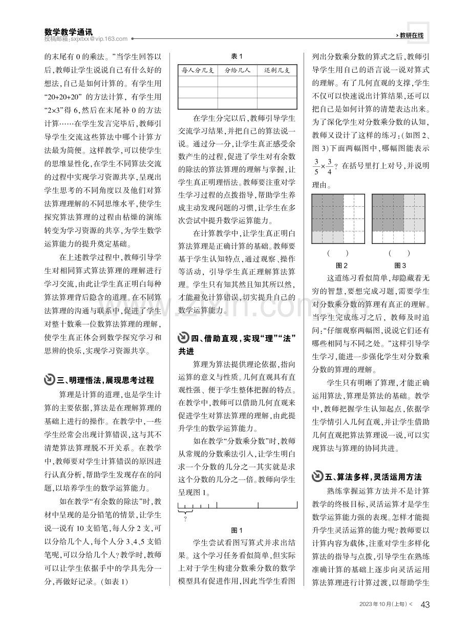 核心素养下小学生数学运算能力的培养.pdf_第2页