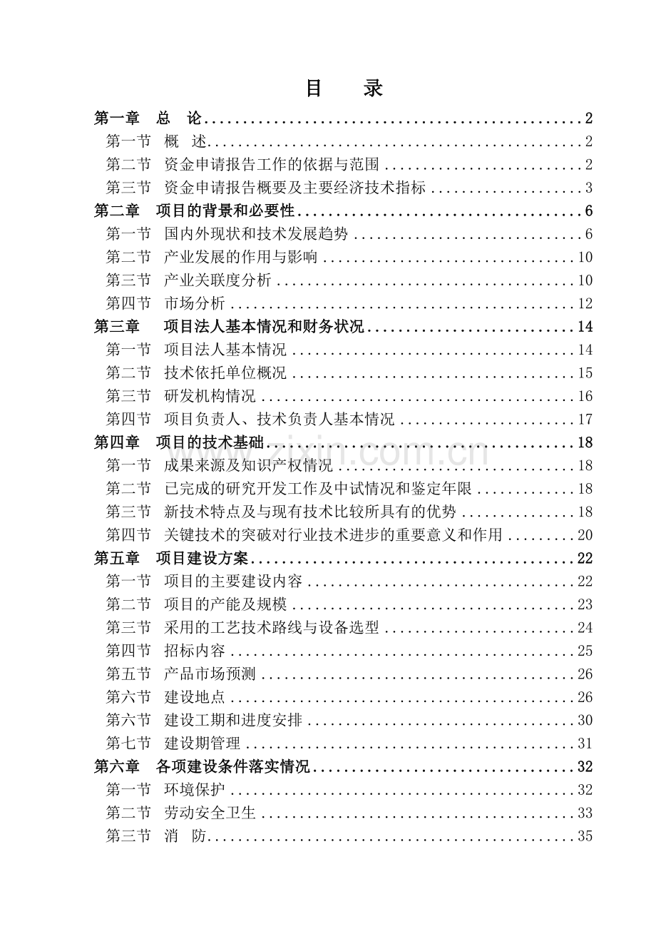 年产8亿米高密度集成电路封装材料—铝硅键合线项目建设可行性研究报告.doc_第1页