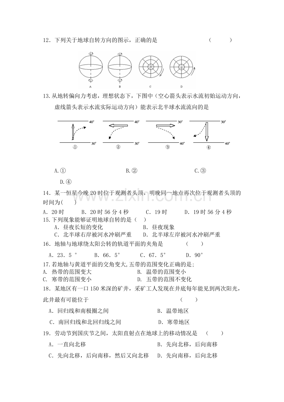 高二地理下册第一次阶段性测试试题1.doc_第2页