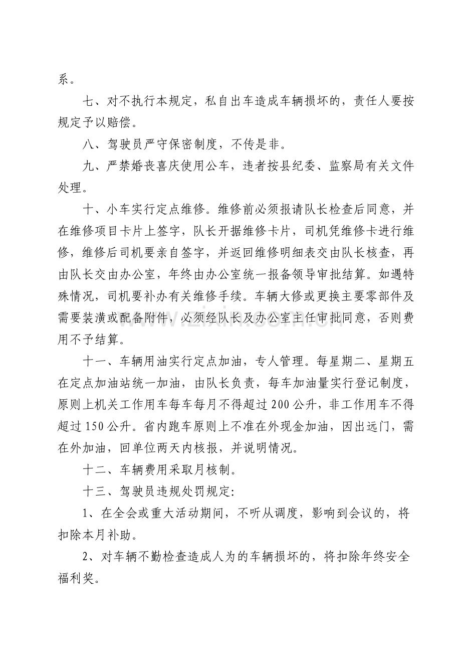 政协机关车辆管理制度.doc_第2页