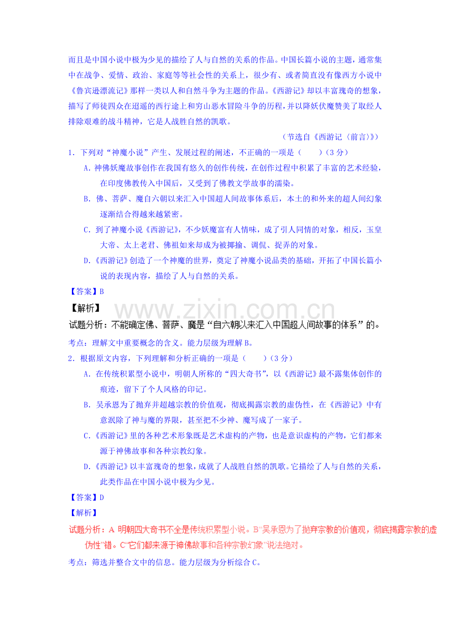 2016-2017学年高二语文上册单元同步双基双测1.doc_第2页