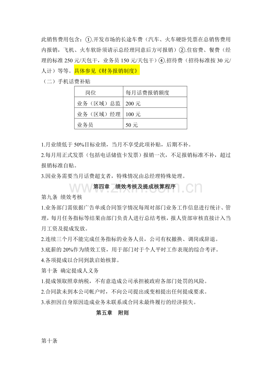 业务提成及考核管理办法.doc_第3页