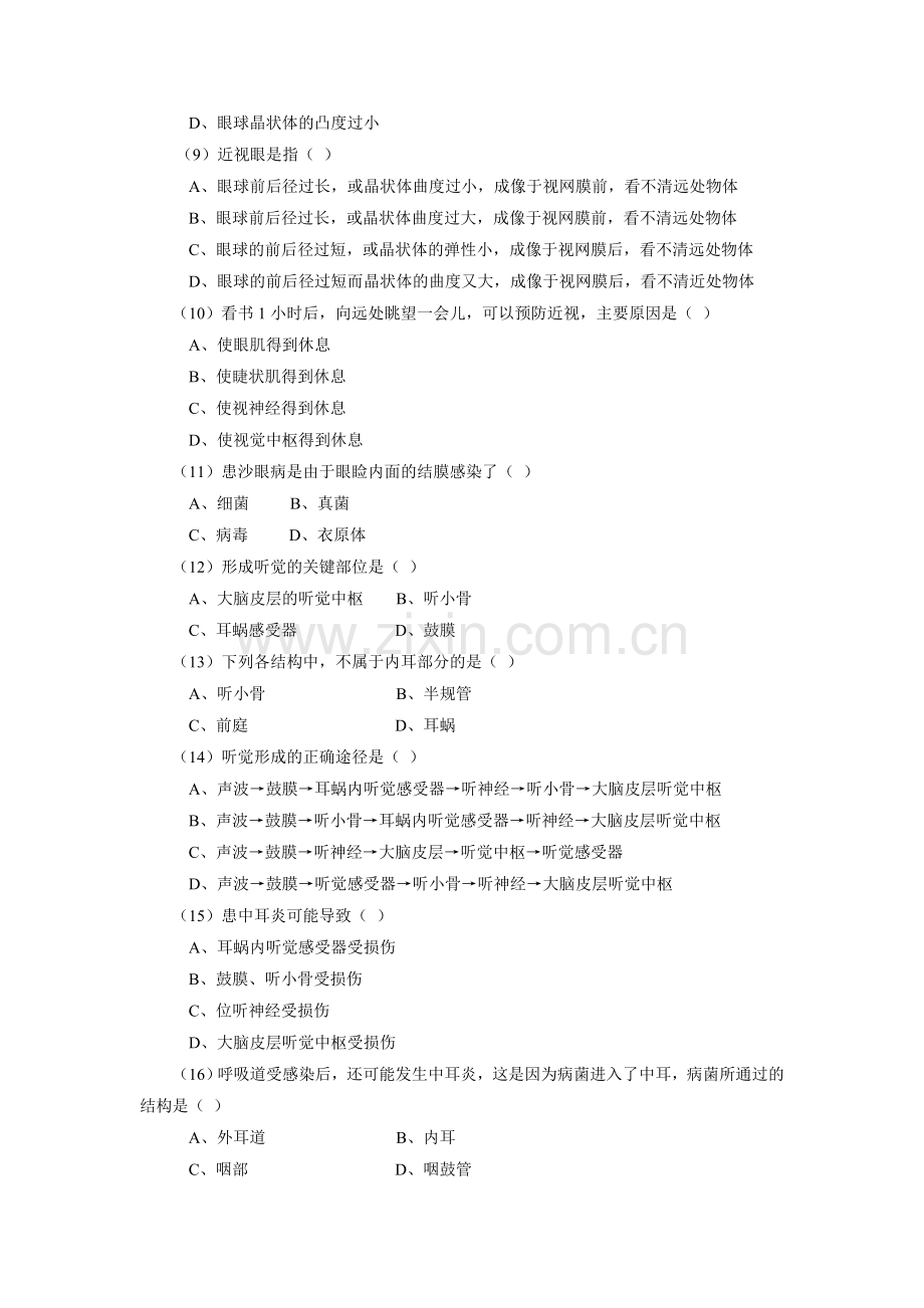 感受器和感觉器官练习题1.doc_第2页