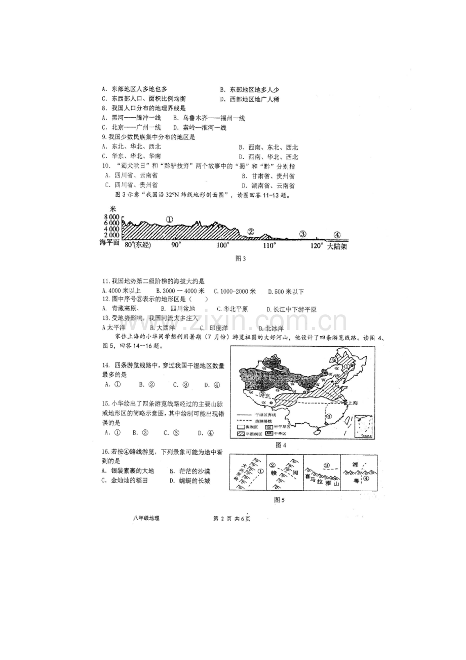 2017-2018学年八年级地理上学期期中检测卷3.doc_第2页