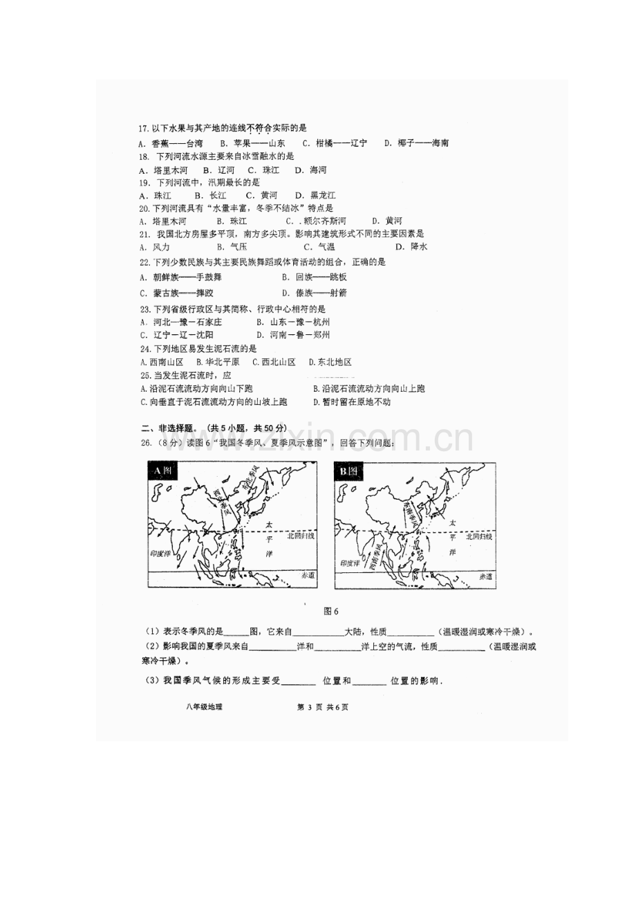 2017-2018学年八年级地理上学期期中检测卷3.doc_第3页