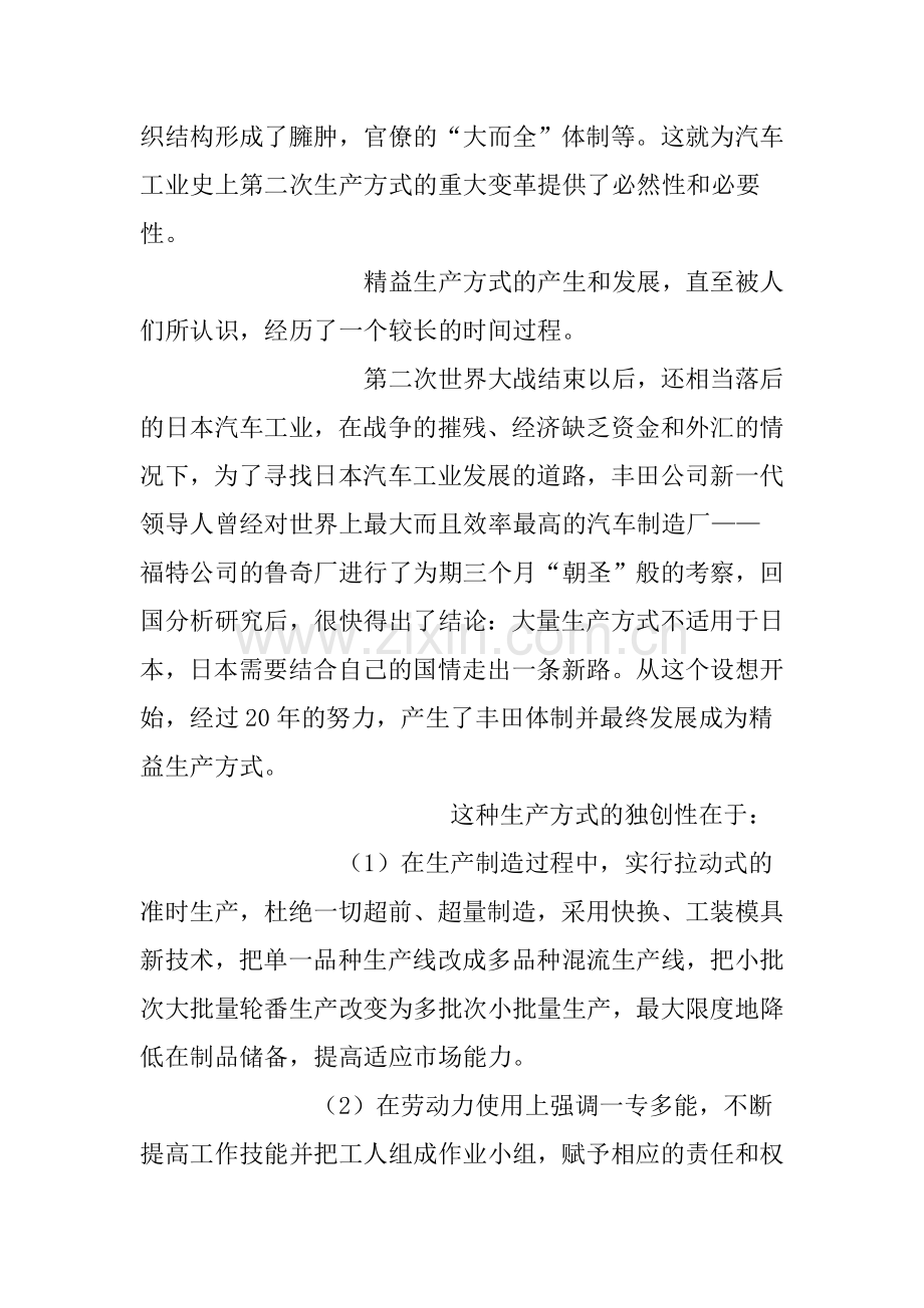 精益生产方式及对生产经营活动的意义.doc_第3页