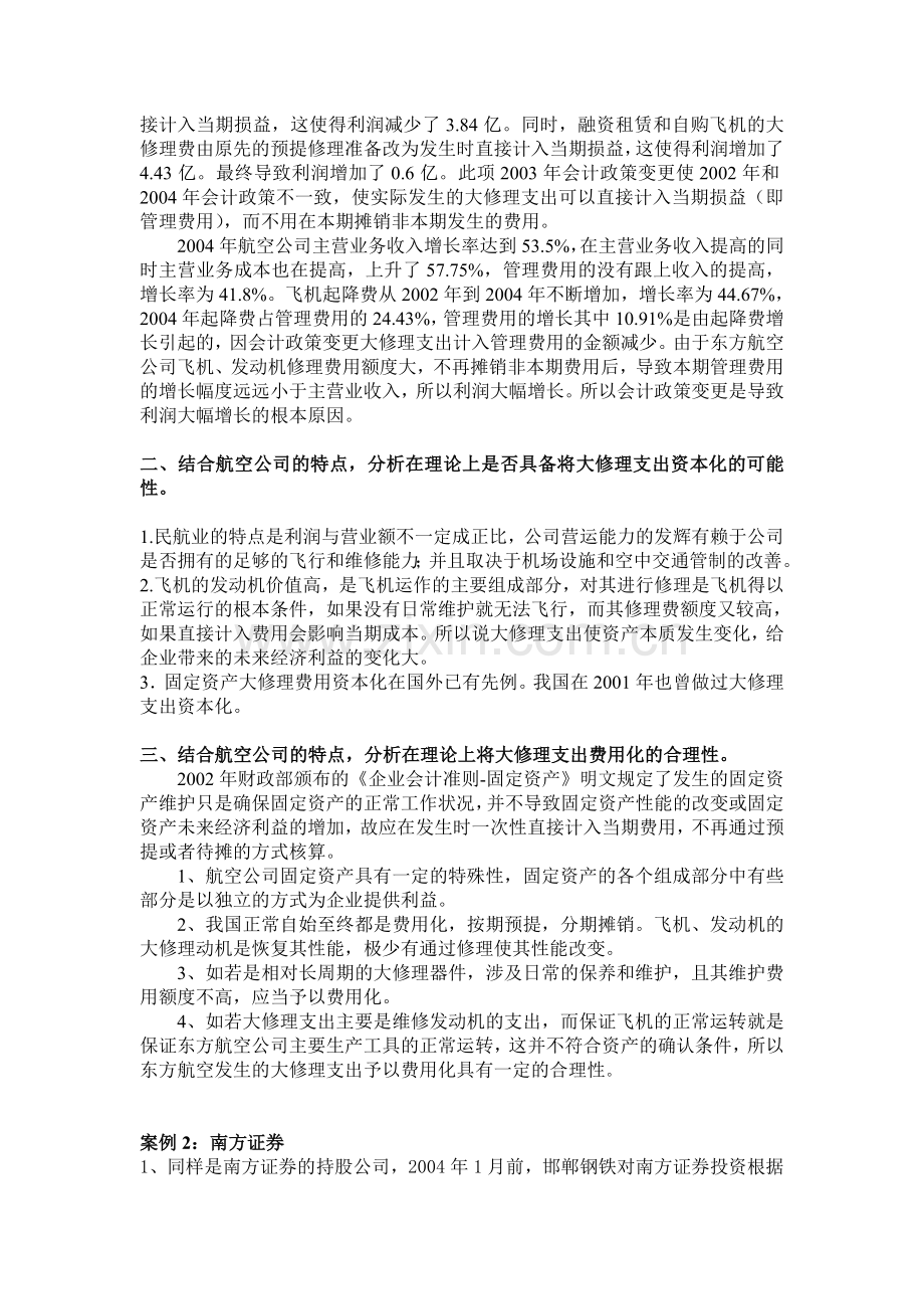 会计案例分析详细答案所有案例都有.doc_第2页