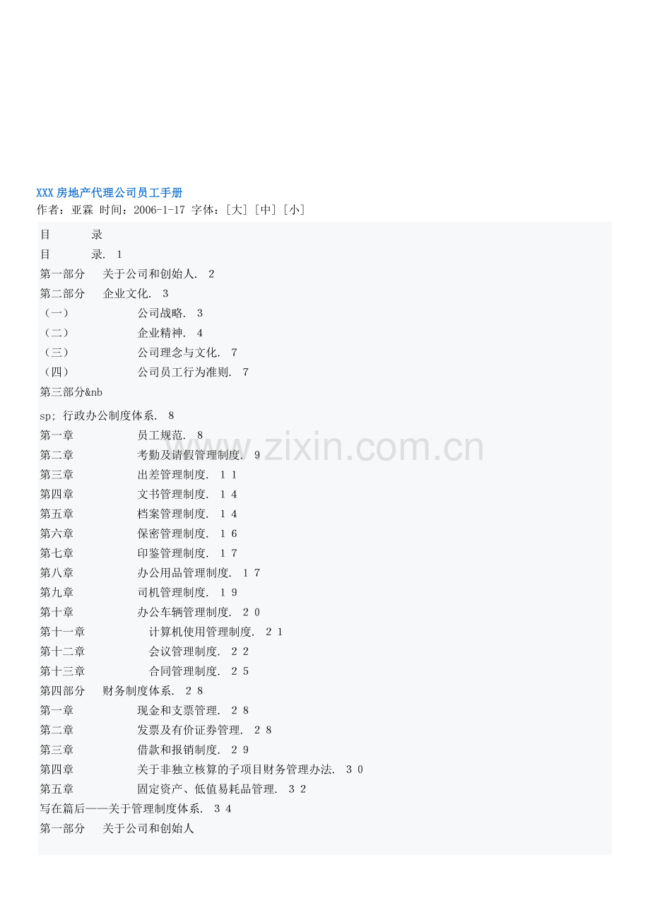 XXX房地产代理公司员工手册-作者.doc_第1页