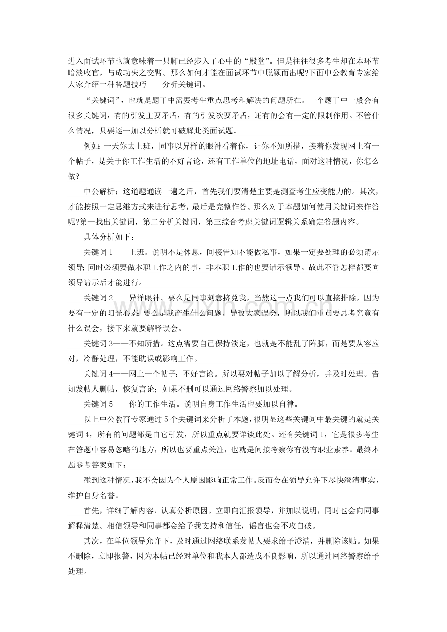 2015国家公务员面试技巧：分析关键词.doc_第1页