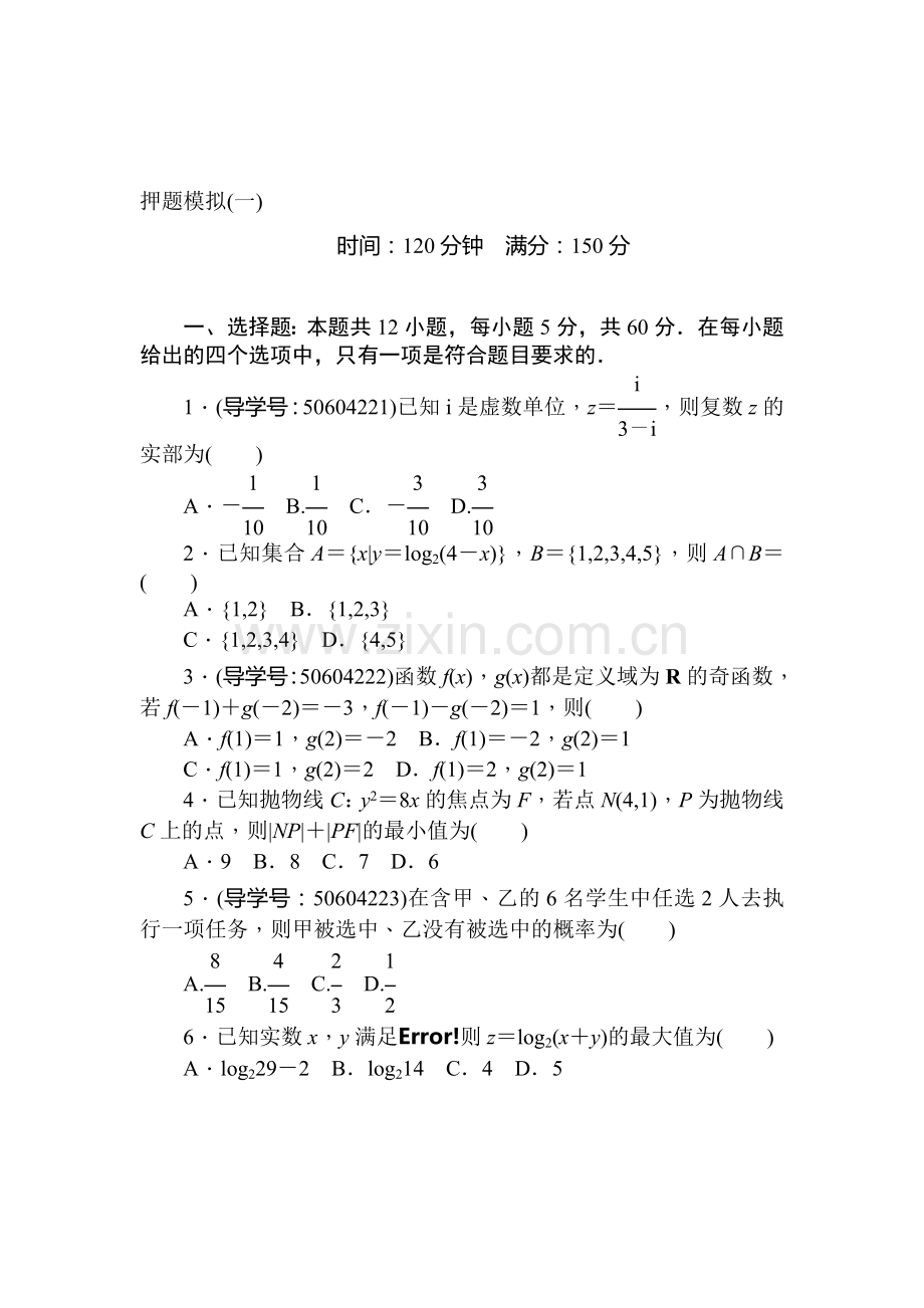 2018届高考科科数学第二轮复习综合能力训练21.doc_第1页