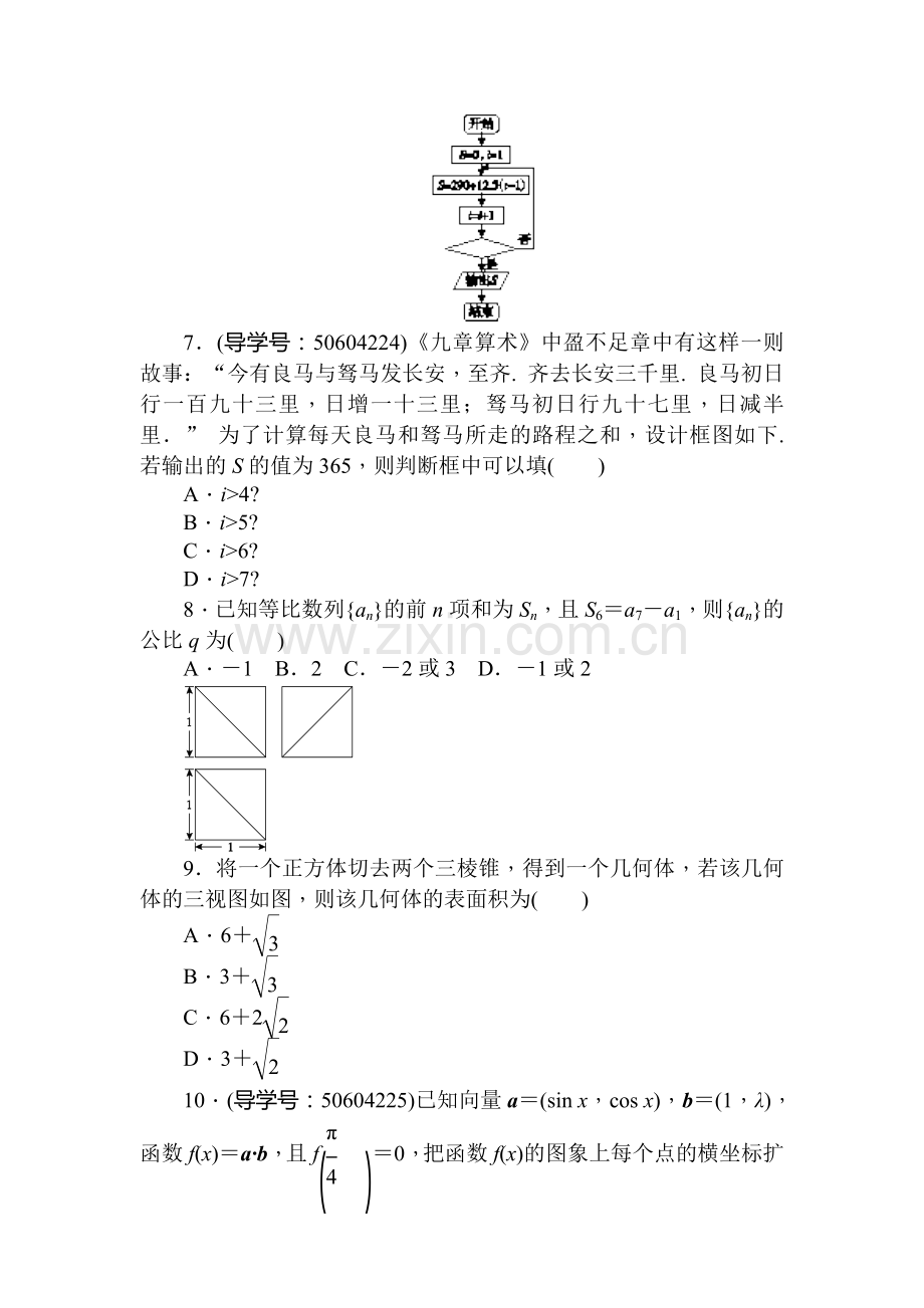 2018届高考科科数学第二轮复习综合能力训练21.doc_第2页