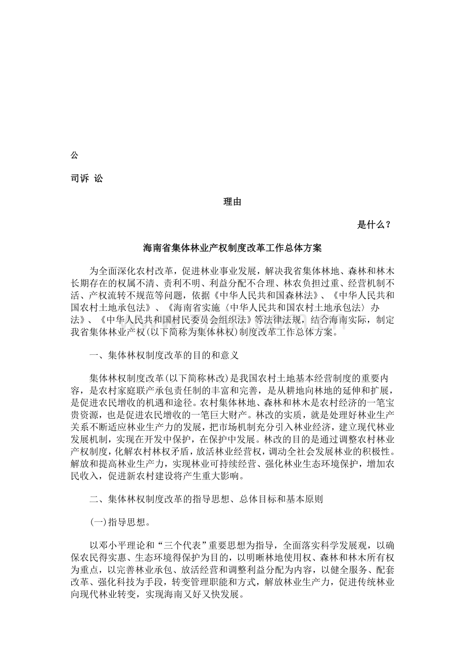 海南省集体林业产权制度改革工作总体方案发展与协调.doc_第1页