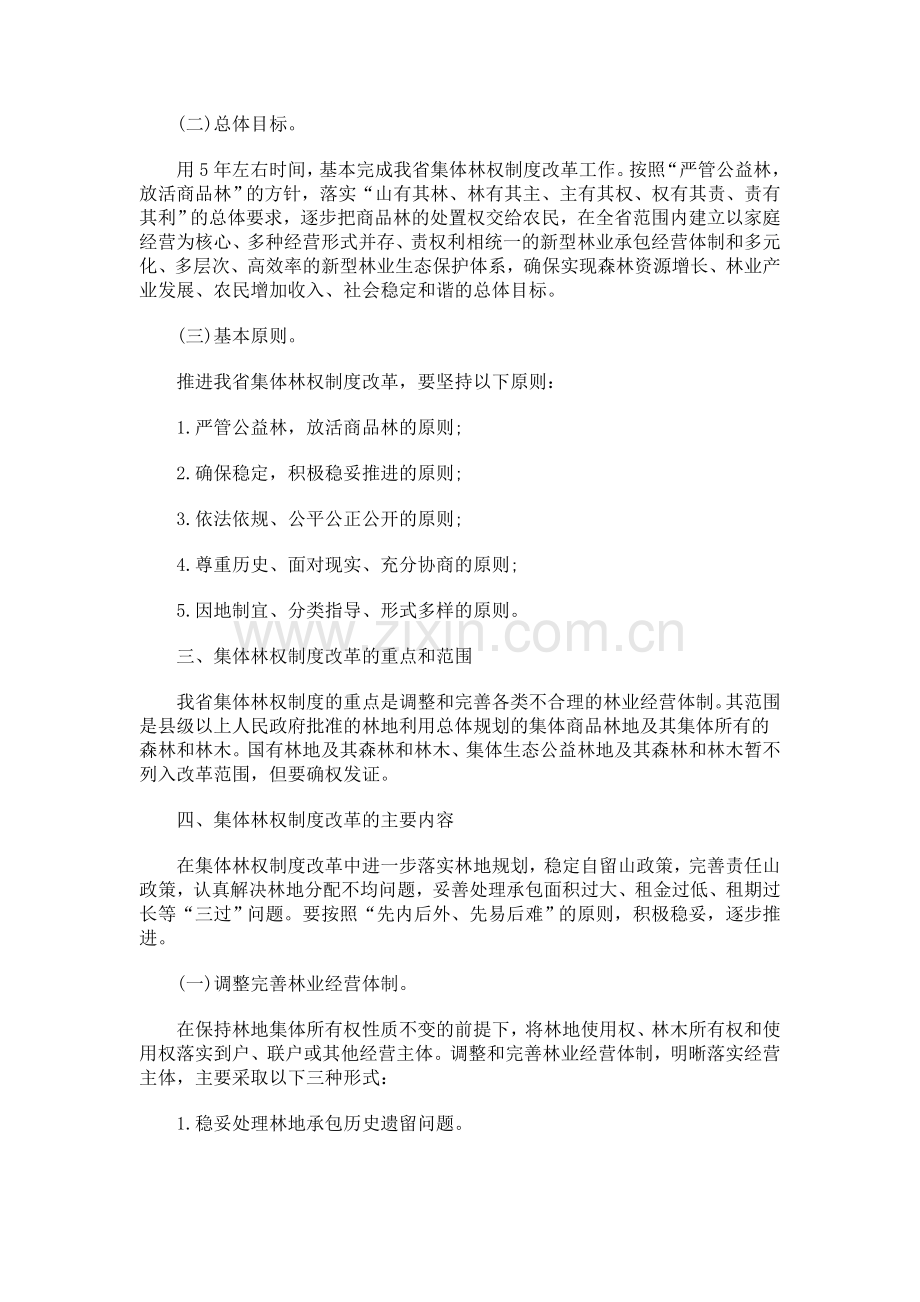 海南省集体林业产权制度改革工作总体方案发展与协调.doc_第2页