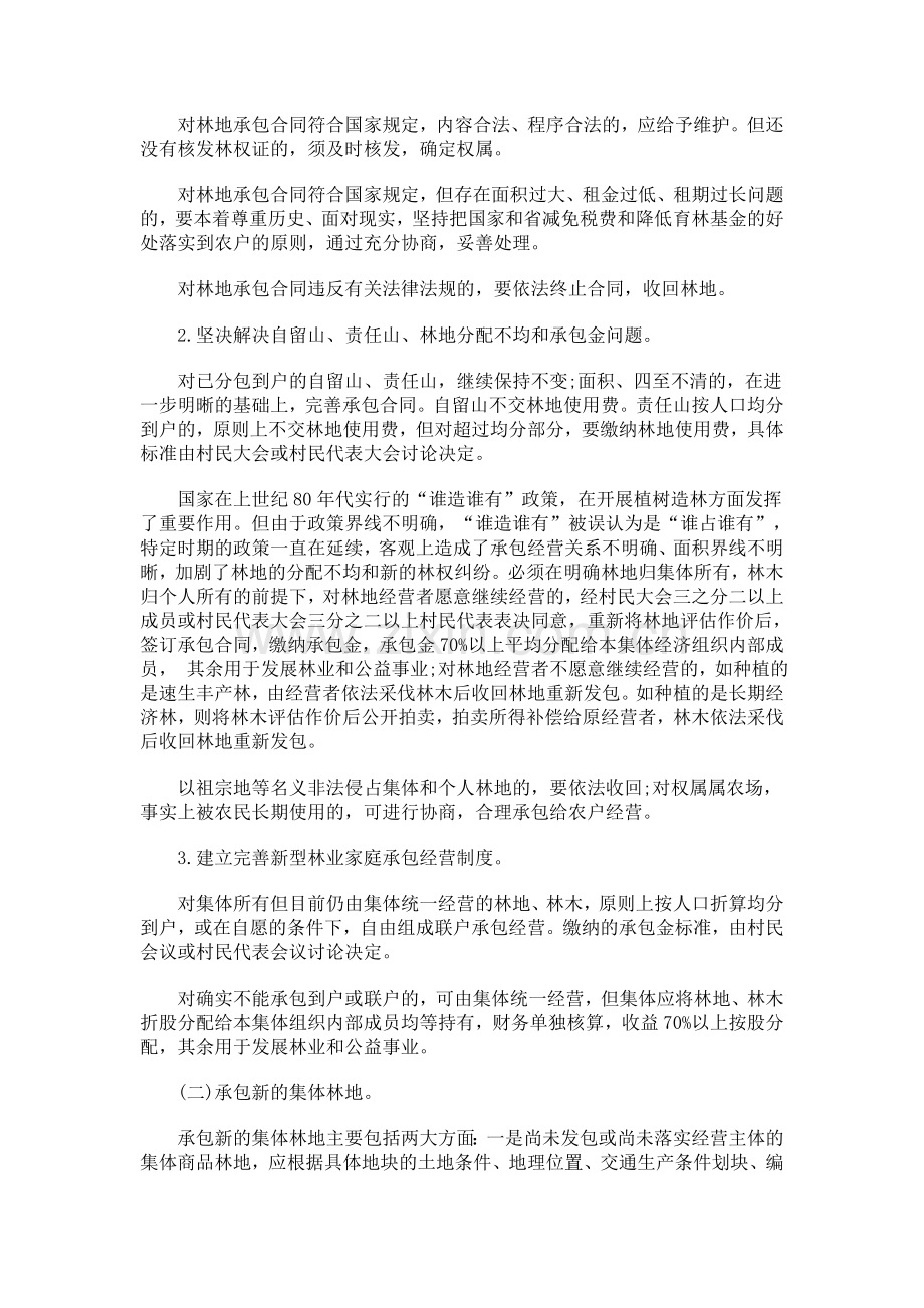 海南省集体林业产权制度改革工作总体方案发展与协调.doc_第3页