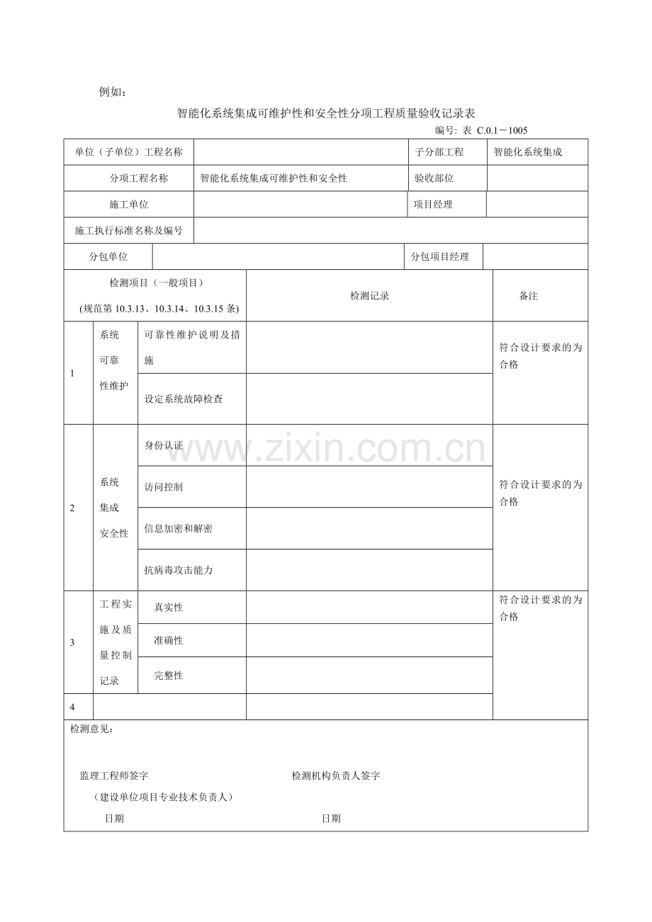 工程项目管理-(41).doc_第2页