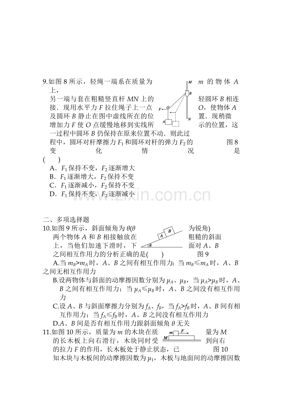 高一物理下学期课时同步练习19.doc_第3页