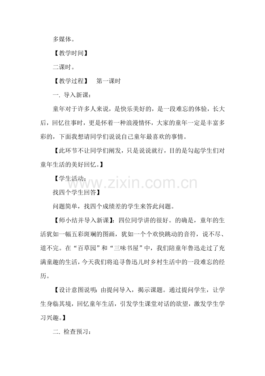 《社戏》教学设计(可做公开课).doc_第3页