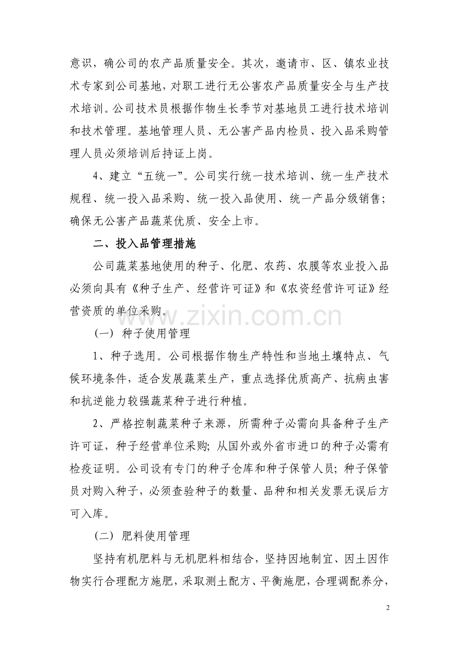 无公害农产品质量控制措施(样例).doc_第2页