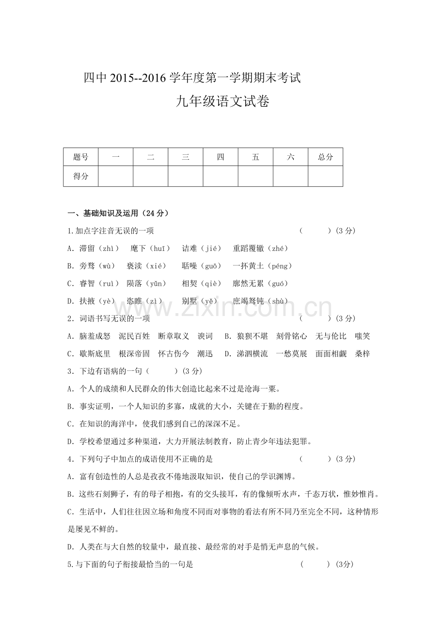 甘肃省嘉峪关2017届九年级语文上册期末检测试题2.doc_第1页