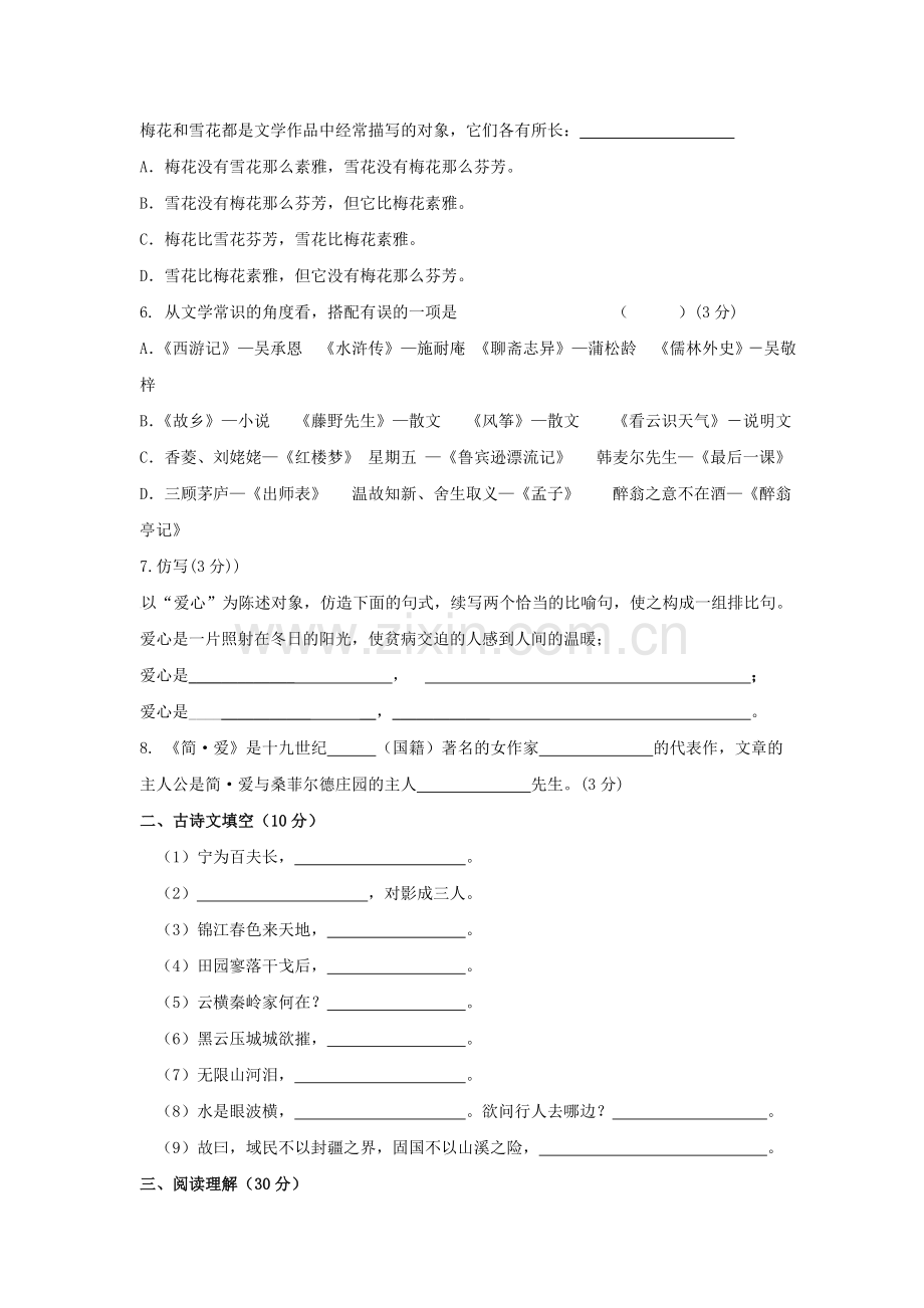 甘肃省嘉峪关2017届九年级语文上册期末检测试题2.doc_第2页