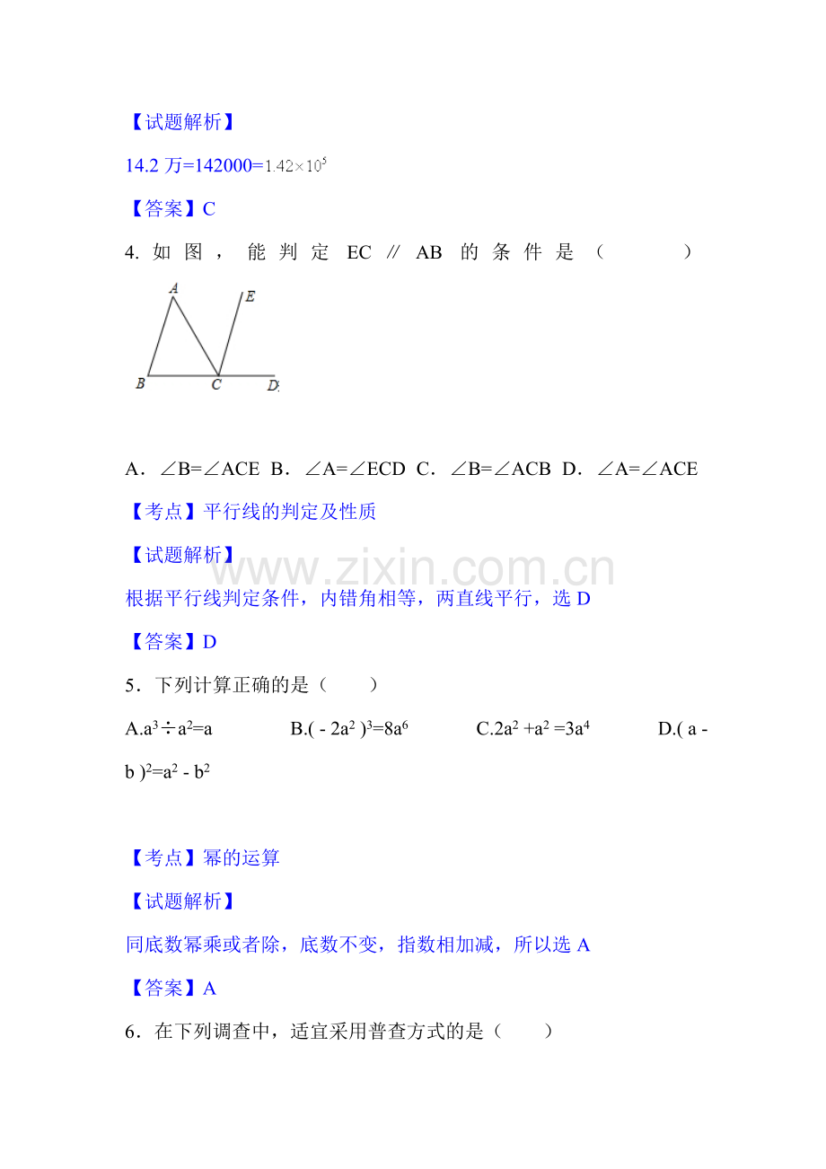 河南省郑州市2016届九年级数学上册第一次质量预测试题.doc_第2页