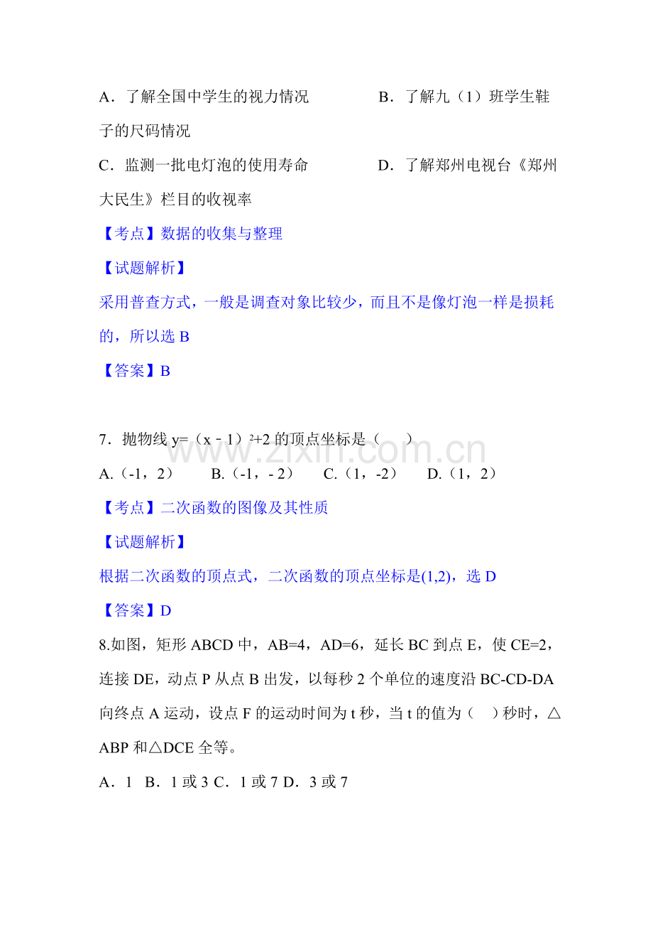 河南省郑州市2016届九年级数学上册第一次质量预测试题.doc_第3页