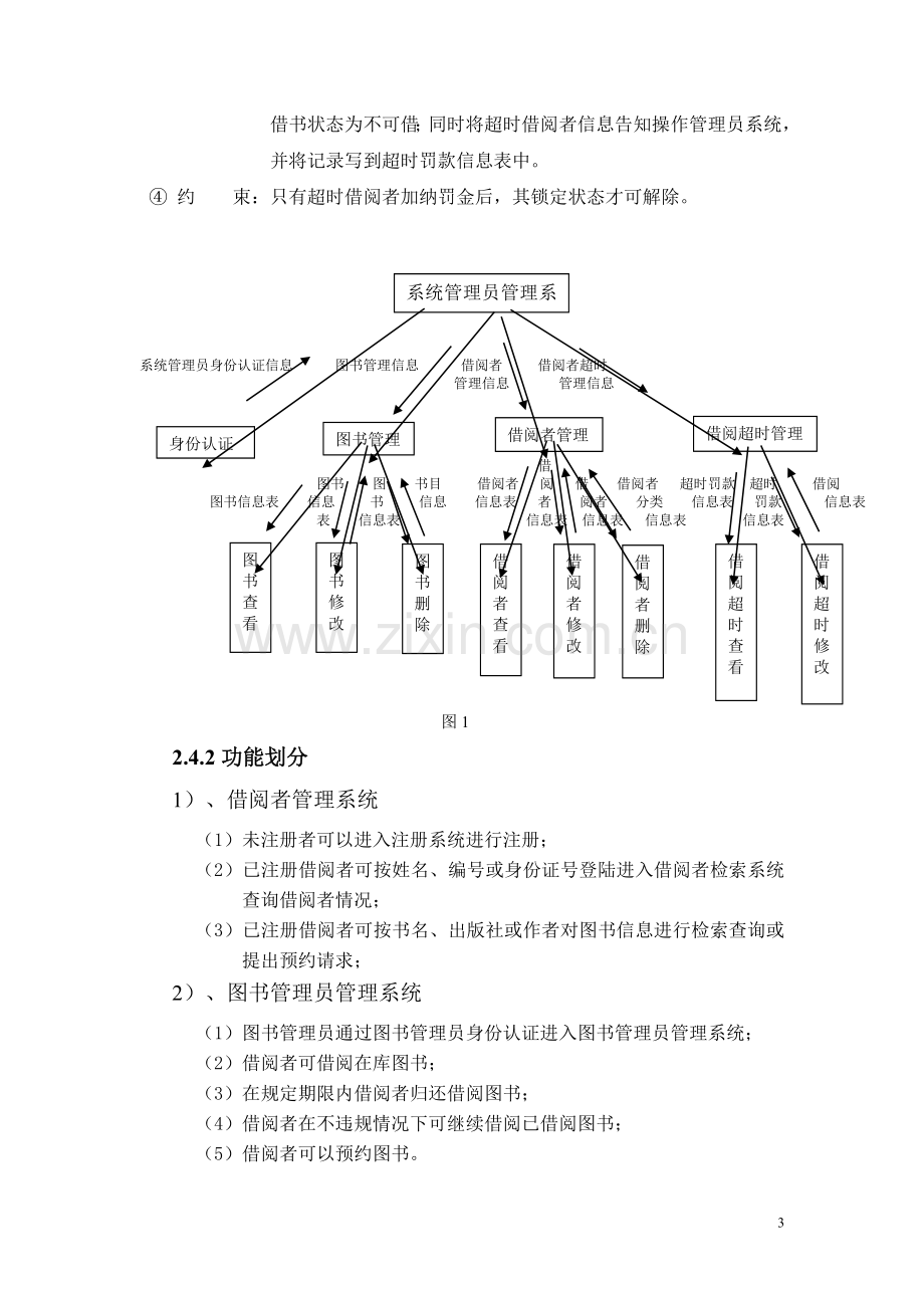 图书管理系统软件需求规格说明书.doc_第3页